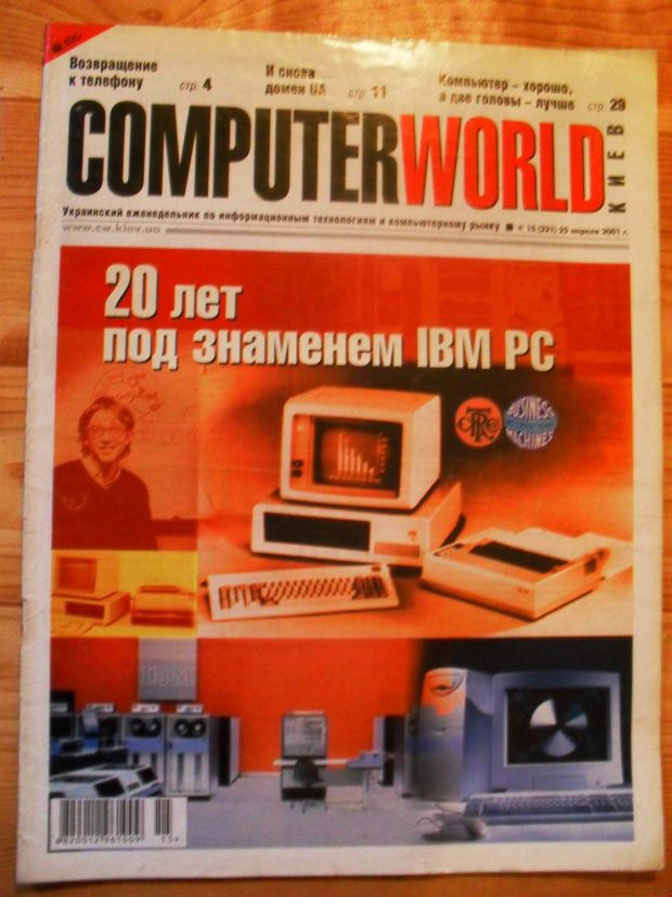 20 лет под знаменем IBM PC